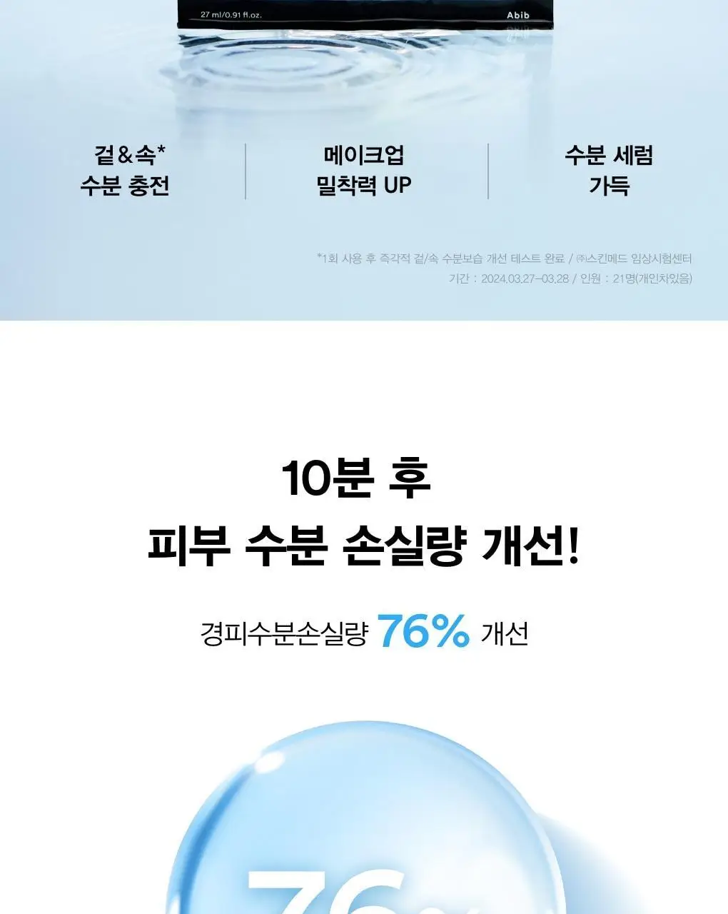 [1매/5종] 아비브 껌딱지 시트 마스크 스티커 1매 (어성초/수분초/마데카소사이드/콜라겐밀크/비타) 상세페이지 19